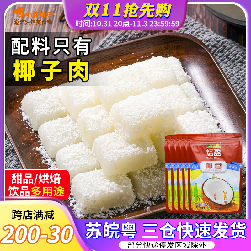 Baked coconut powder coconut shredded bread baking special 500g pastry coconut milk small bread cake decoration materials