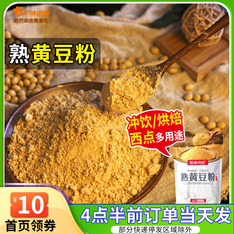 Cooked Soybean Flour 500g baking ready-to-use Glutinous Rice Cake Bean Milk Box Thousands Layer Cake Donkey to Roll Rice Cake Homemade materials