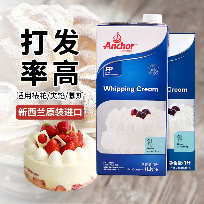 Anchor Light Cream 1L New Zealand Imported Animal-Based Whipping Cream for Cake Decorating and Home Baking Ingredients