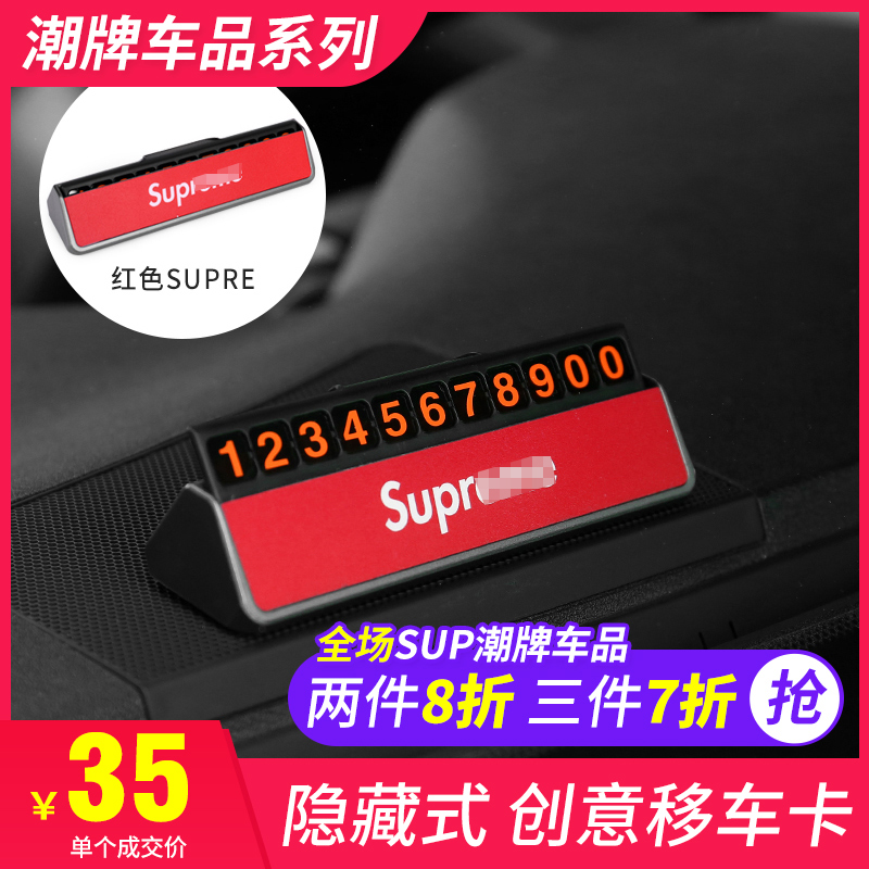Temporary parking sign hidden tide brand moving car phone number plate universal car supplies creative moving car card