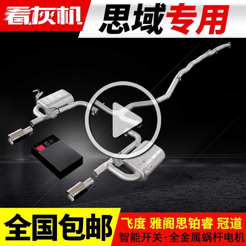 Look at the gray machine for the tenth generation Civic Accord Honda Si platinum Rui exhaust pipe mid-tail modified sound wave sports car sound