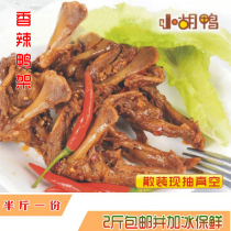 Jingzhou Little Hu Duck Spicy Duck Holder Duck Clavicle Bulk Weighing With Ice Delivery 2 Jin or 138 Yuan