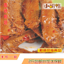 Jingzhou Xiaohu Duck Spicy Duck Wings Bulk Weighing with Ice Delivery 2 Jin or 138 Yuan