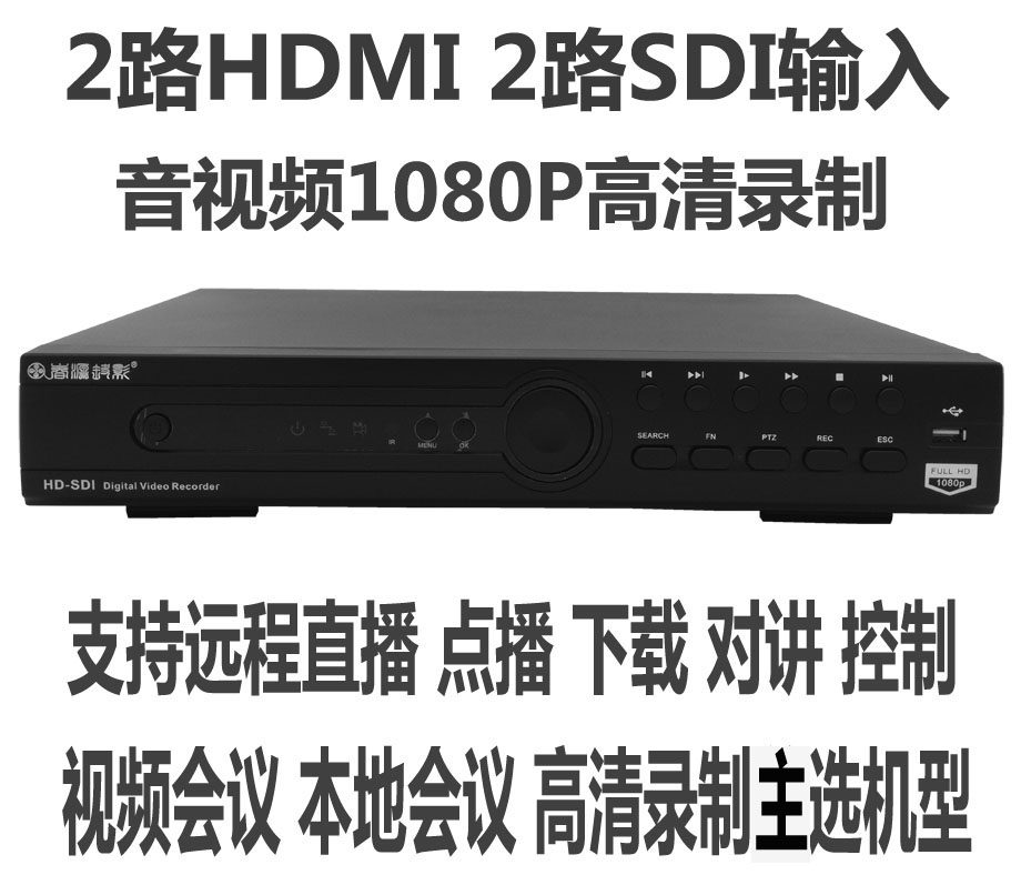 Film Conference recorders recorder 2-way HDMI2 road SDI input audio and video synchronous conference room recording machine