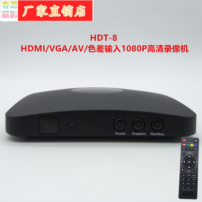 HDMI VGA CVBS component input recording computer TV set-top box HD recorder HDT-8