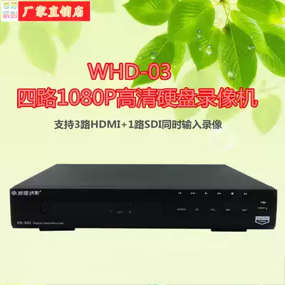Local conference video recorder 3 HDMI 1 channel SDI input real-time recording network remote conference video recorder