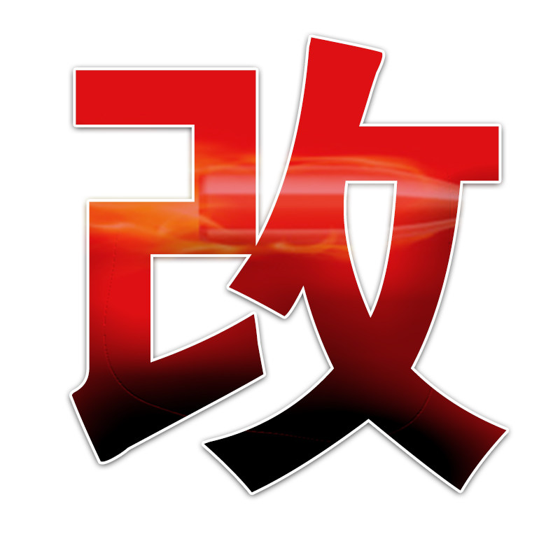老铁图片设计