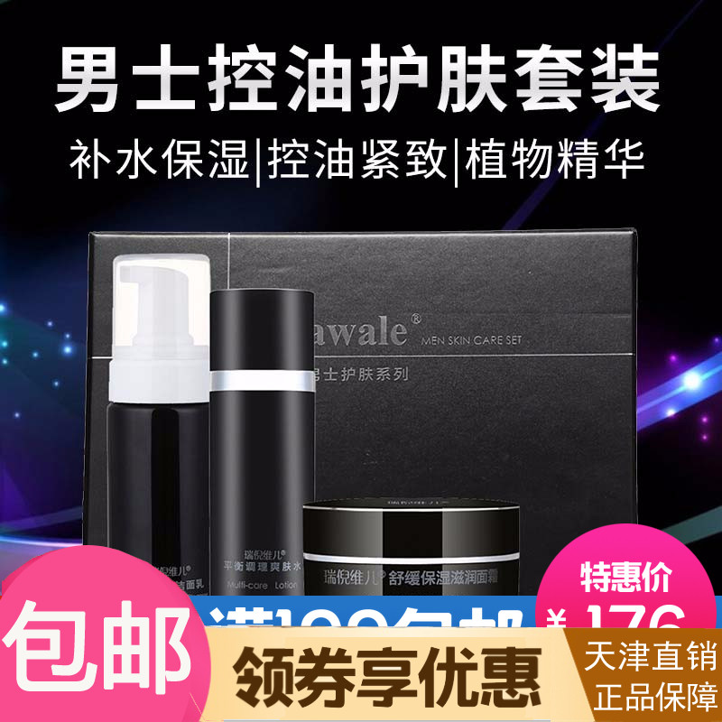 Ruiniweier counter men's skin care set three-piece men's skin care set set box single product