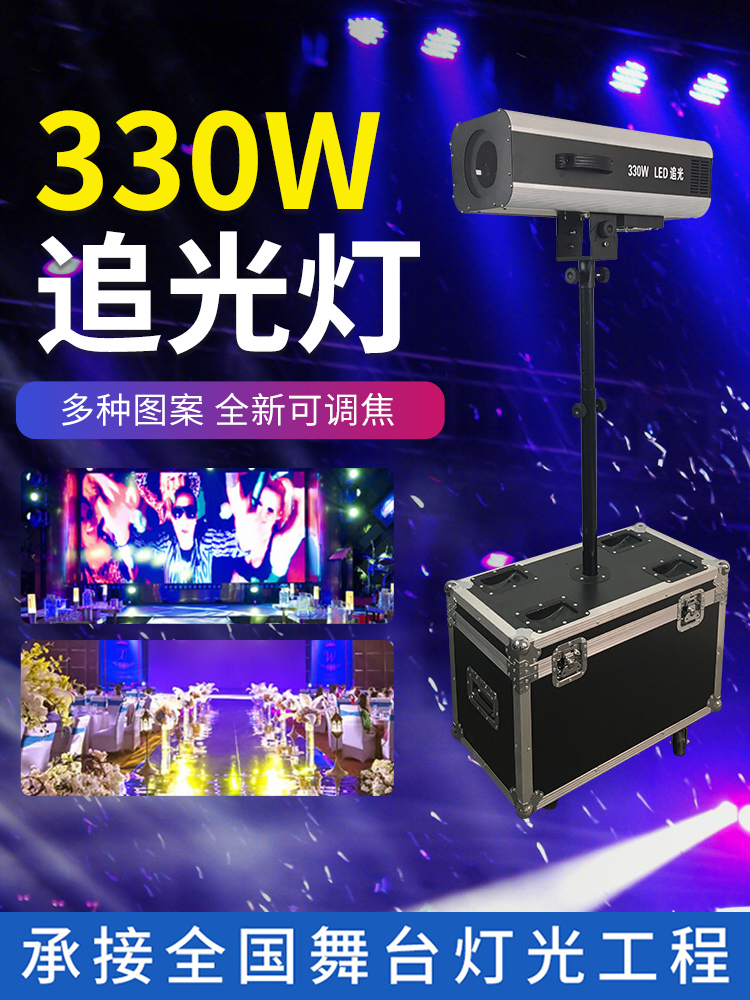 LED follow light Stage light 880W performance wedding 330 follow light High power double focus custom logo