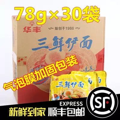 Huafeng Sanxian Yi noodles instant noodles old-fashioned nostalgic dry food instant noodles can be boiled 78g*30 bags FCL