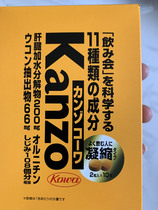 Japanese Kanzo quick hangover sobering wine turmeric health does not stimulate entertainment standing to maintain stomach and liver