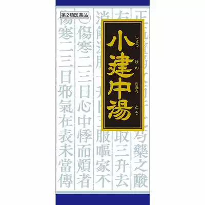 Japanese local procurement of Han Fang Xiaojian Zhongtang 45 packs of granules Xiaojianzhong soup