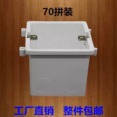 pvc70mm switch socket bottom box 86 type cassette Universal embedded assembly box wiring box 7 cm white