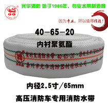 Guanghua high pressure Double Layer 2 5 inch fire hose 40-65-20 caliber 65mm20 meter 40 Type polyurethane hose
