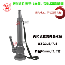 Type 65 switch fire water gun 2 inch multifunctional DC water gun QZ19 switch inside buckle 50 spray gun head