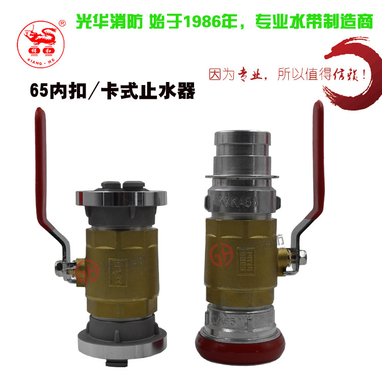 Fire water stop DN65 type buckle fast water stop water interceptor water breaker copper ball valve water stop