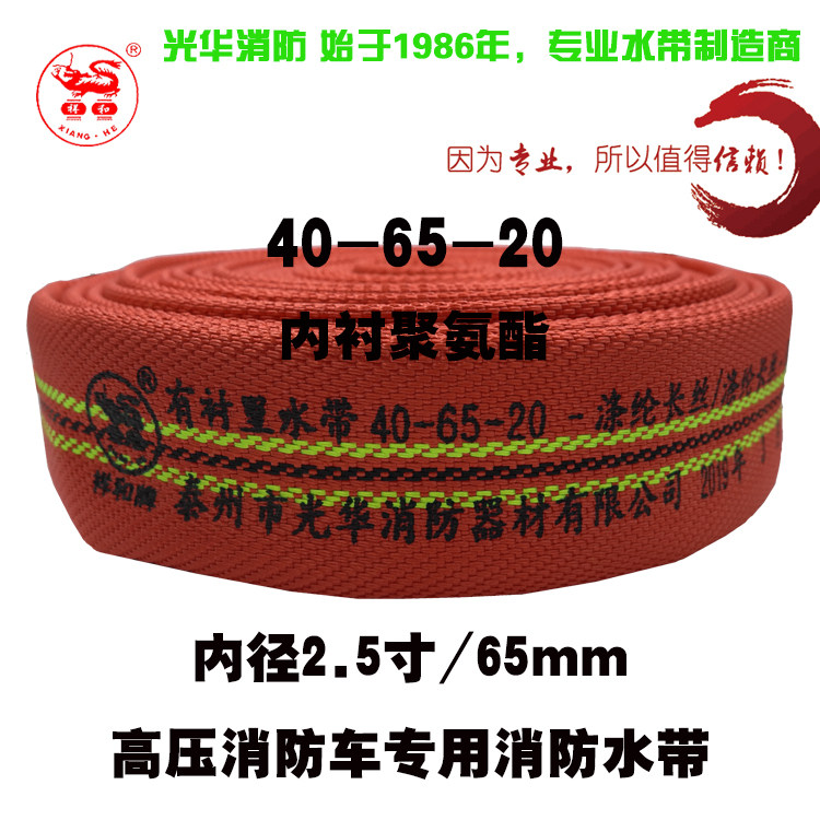 Red high-pressure double layer fire hose 40-65-20 calibre 65mm 2 5 inch 20 m 40 polyurethane water hose