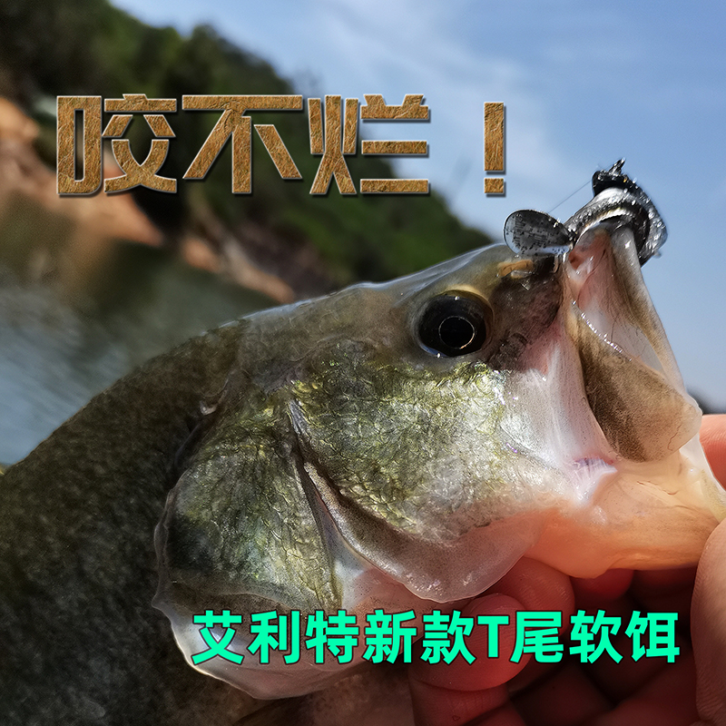 Slick floating water T-tailed fish resistant to ripping and pulling the soft bait Nederblack pit bass fish mandarin fish ELITELURE Allite