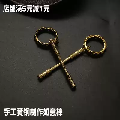 Brass Ruyi Golden hoop stick key ornaments Monkey King Dinghai God needle pendant car keychain decorative pendant