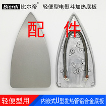 Billti lightweight old-fashioned electric iron embedded heating tube Aluminum alloy heating base plate Teflon coated base plate