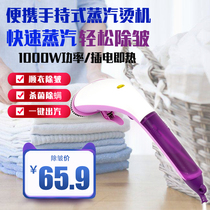 Household hand-held steam electric ironing brush Ironing clothes Small Shunyi artifact hanging ironing machine Travel portable steam brush