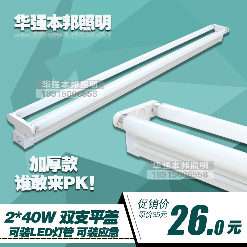 Huaqiang T8 2 * 40W double support flat cover thickened daylight lamp bracket LED daylight lamp frame with emergency power supply-Taobao