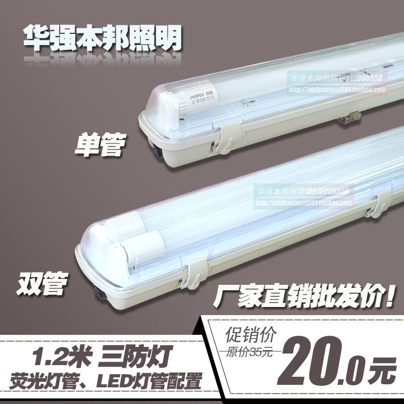 T8LED triple anti-lamp 18w20w 1 2 m 40w single tube double pipe dust-proof waterproof underground garage triple-proof lamp