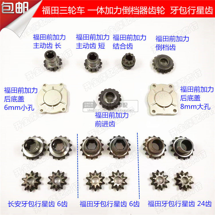Fukuda tricycle gear integrated booster front forcing active tooth upside down gear forward tooth bottom cover tooth-Taobao-Taobao