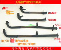 Zongshen Futian Universiade Loncin Wangjiang tricycle 150 175 200 Universal upper section exhaust pipe front section