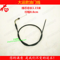 Tricycle motorcycle accessories big-time tanker line matching cable special price