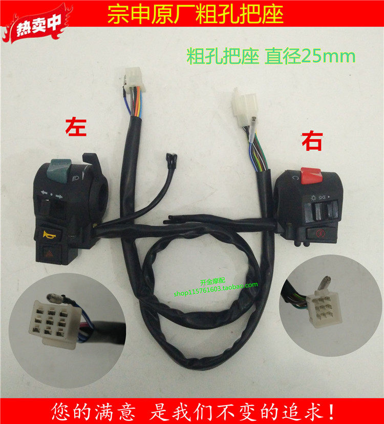 Tricycle accessories Zongshen plant to switch the seat switch 150200 left and right coarse hole combine the seat with large hole combination switch