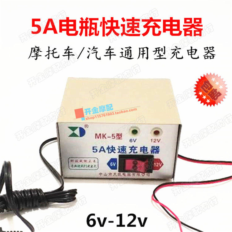 Car Locomotive Charger Battery Charger 6v 12v Accumulator Fast Charger Charger 5A