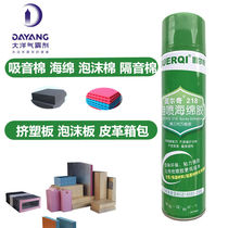 Guerqi 218 self-spraying sponge glue sound-absorbing cotton environmental protection soundproof cotton wall doors and windows self-drying aerosol glue monopoly