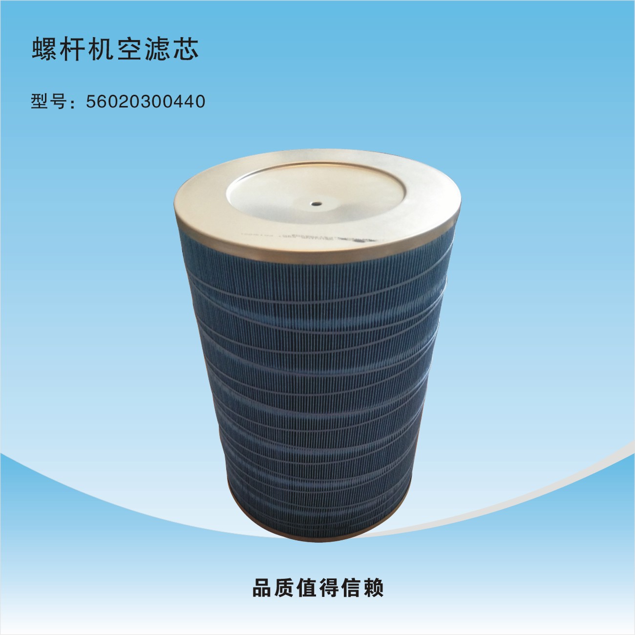 Viltek 110KW 132KW 56020300440 screwed air compressor air filter core air filter
