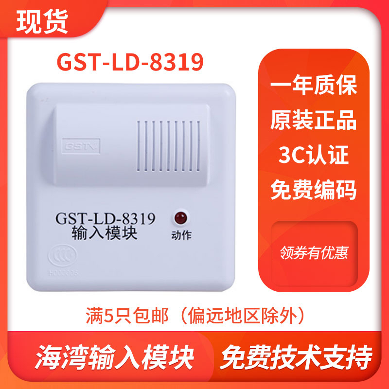 Gulf Fire Fire Alarm Input Module GST-LD-8319 Address Code with non-coding smoke sensibility
