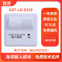 Bay fire alarm input module GST-LD-8319 address code with non-coded smoke temperature