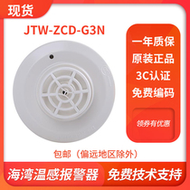 Bay temperature alarm JTW-ZCD-G3N Point temperature fire detector induction alarm smoke G3T