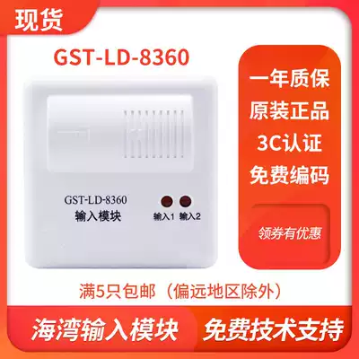 Bay fire alarm equipment GST-LD-8360 Input module Control module Water flow indicator signal module