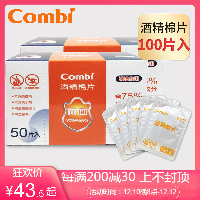Combe disposable alcohol cotton tablets 50 pieces * 2 boxes travel portable sterilization alcohol wipes disinfection baby wipes