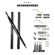 (Pollen group buying group) DOAEZ Duoyun poem precision shaping dual-purpose Eyebrow Pencil Waterproof Long-lasting color without makeup