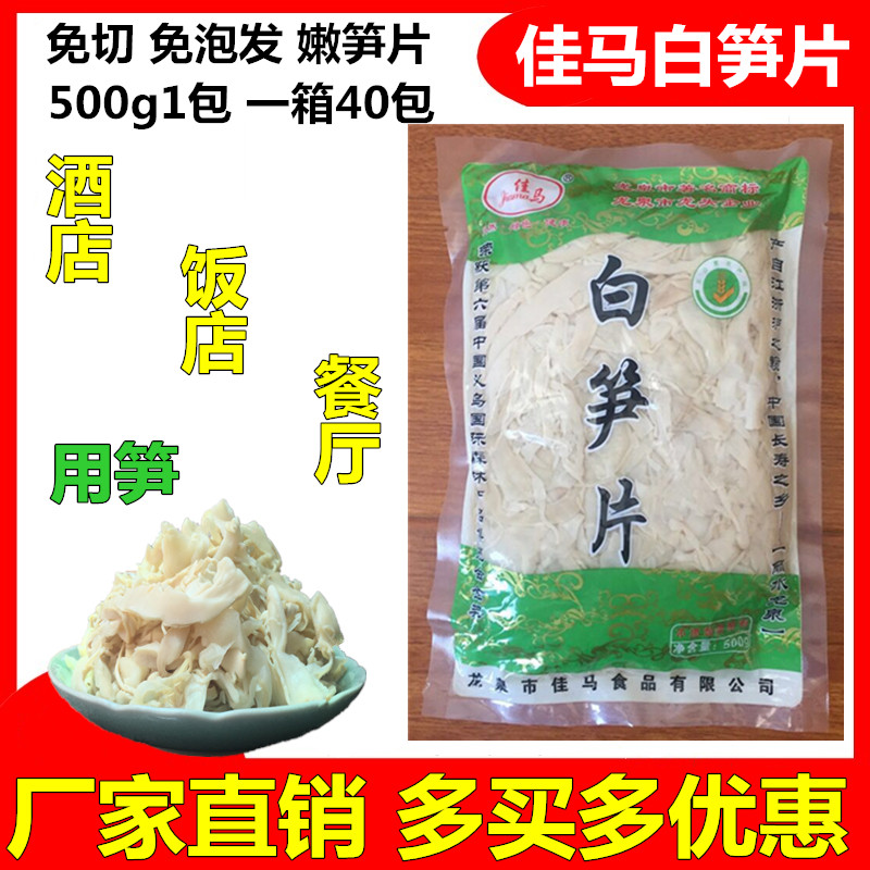 Zhejiang Longquan native Jiama white bamboo shoots hot pot ingredients dried bamboo shoots hand peeled bamboo shoots clear water bamboo shoots and jade bamboo shoots