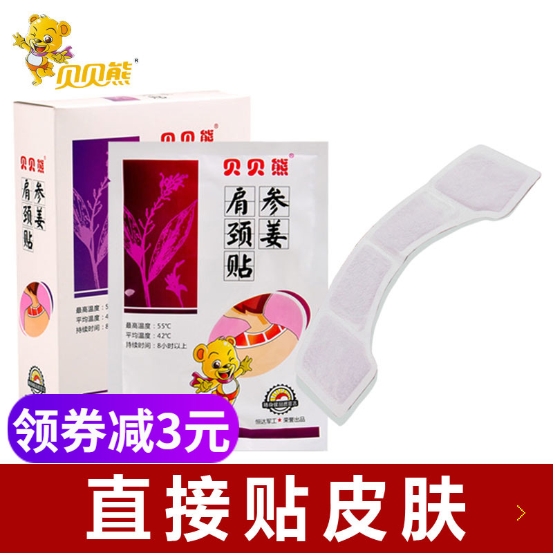 Bebe Bear Shoulder Neck Patch Fever Sticker Shoulder Neck Care Patch Physiotherapy Post Warm Patch Old Ginger Warm Baby Stick Hot Compress Patch