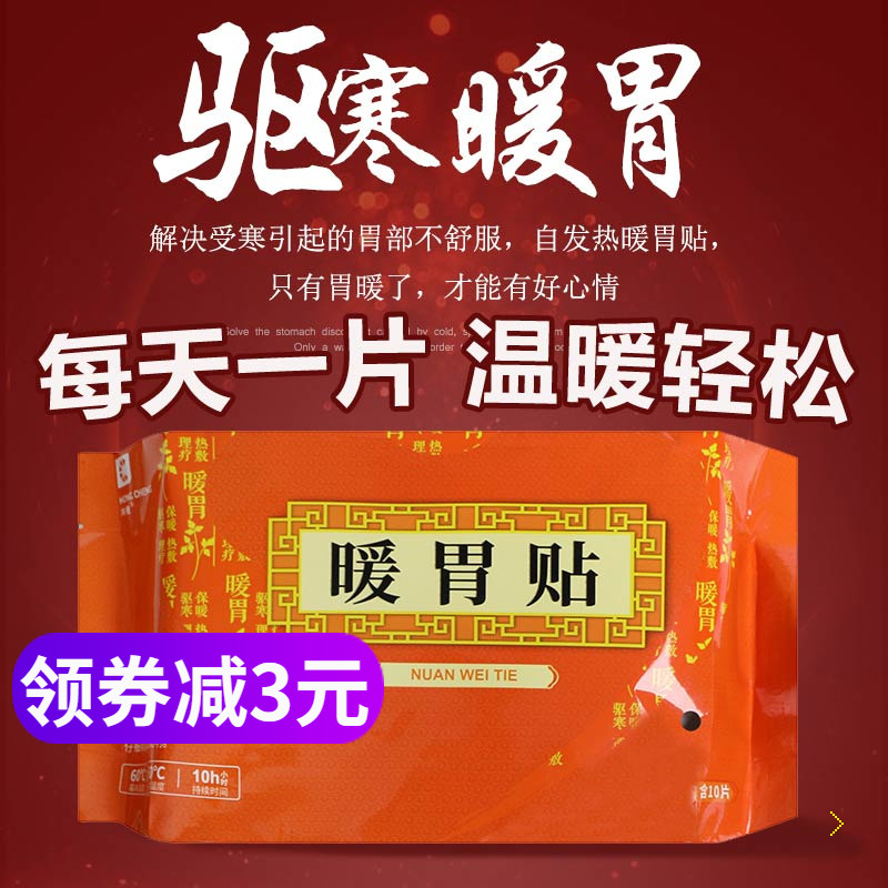 Large warm stomach paste stomach cold stomach pain paste hot compress warm baby paste warm body paste spontaneous heating pack warm paste warm stomach artifact