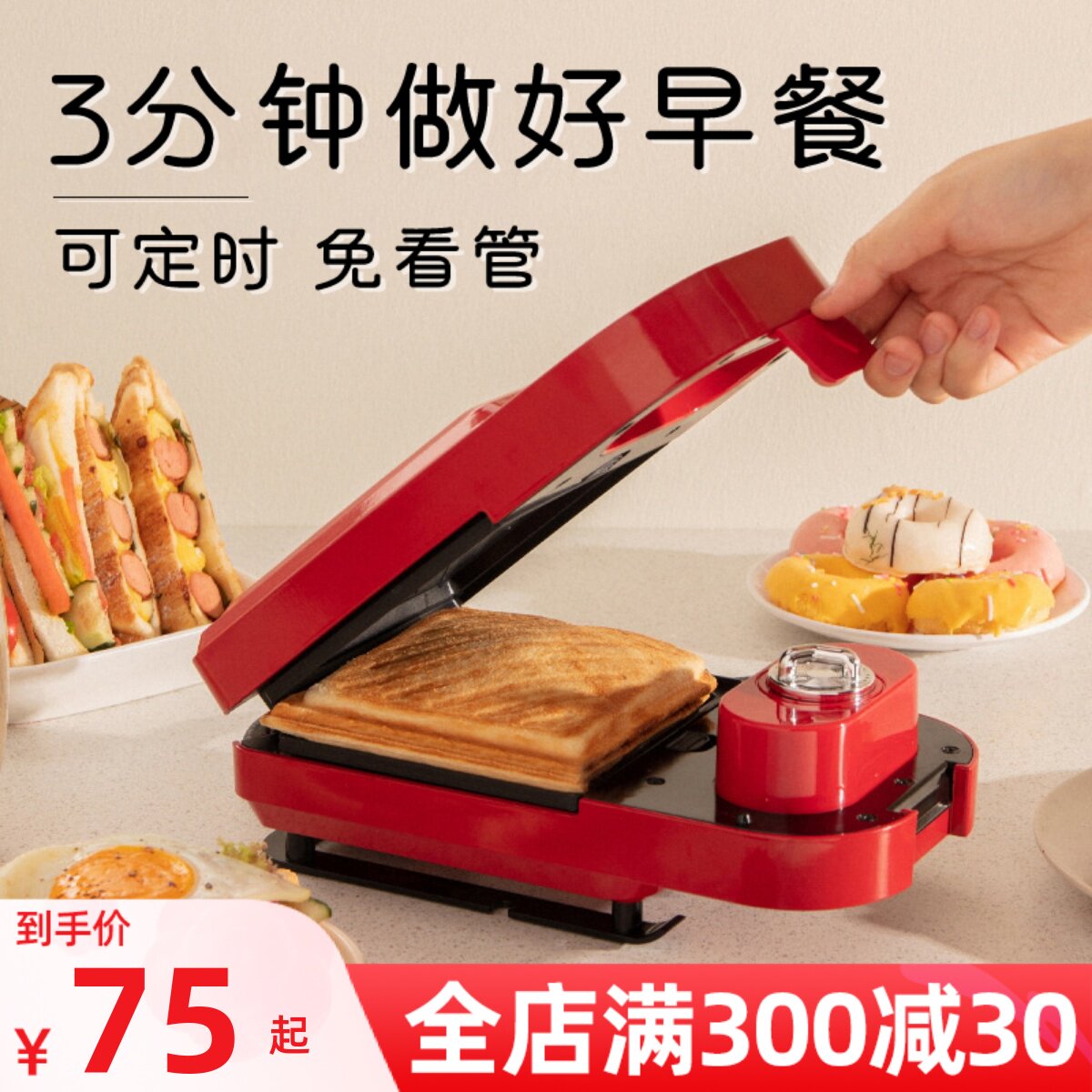 Yidepu sandwich machine breakfast machine light food machine bread machine press edge multi-function toast press roaster waffle machine