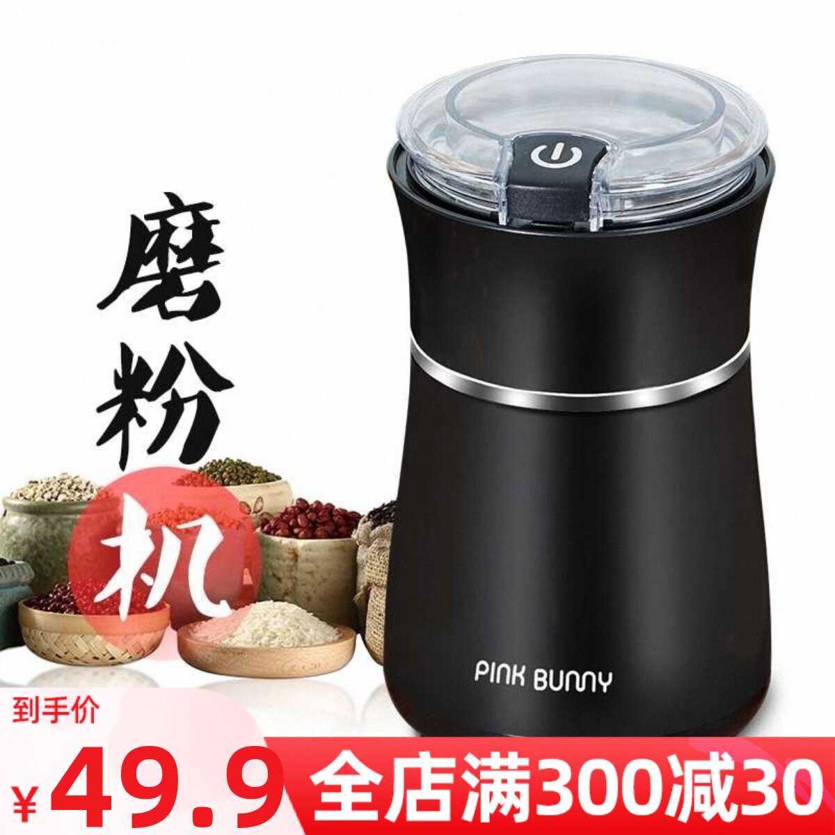Benny rabbit grinder coffee bean grinder household small mini ultra-fine electric traditional Chinese medicine grinder powder machine