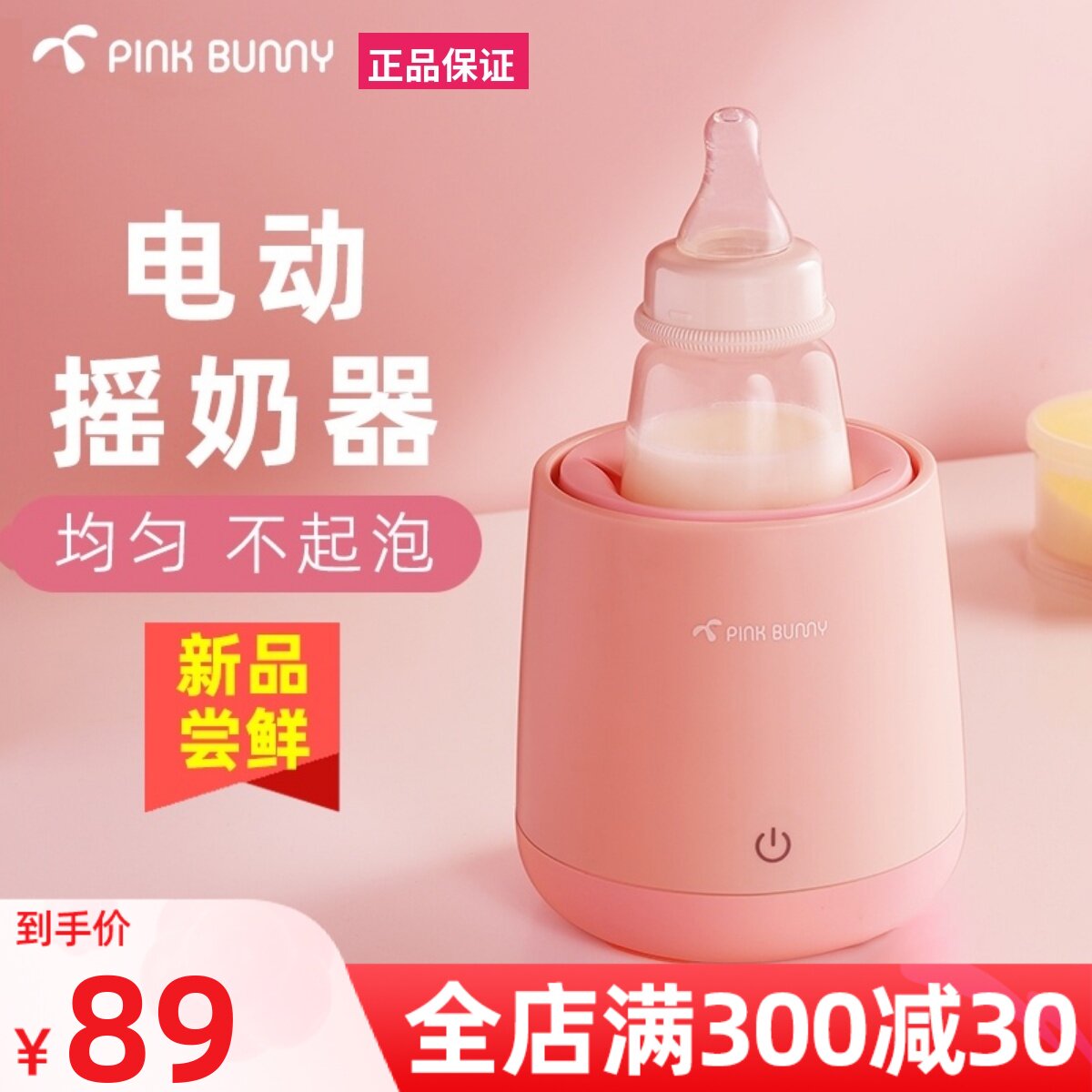 Benny Rabbit milk shaker baby shaker milk powder artifact electric milk powder machine mixer automatic milk mixer mixer