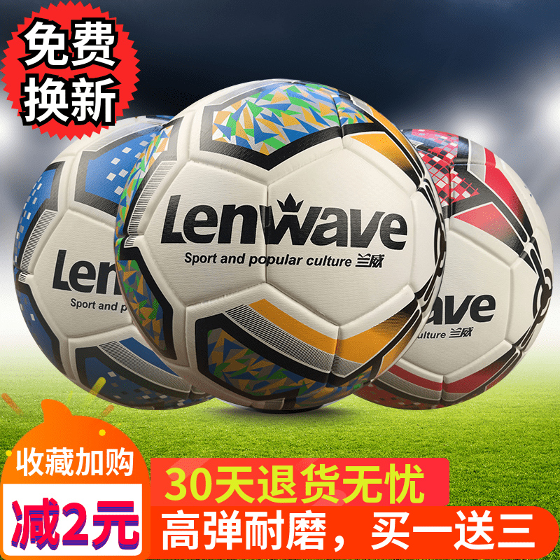 Adult men's No. 5 football training game ball No. 4 wear-resistant middle school entrance examination primary school students machine-sewn children's high elastic wear-resistant