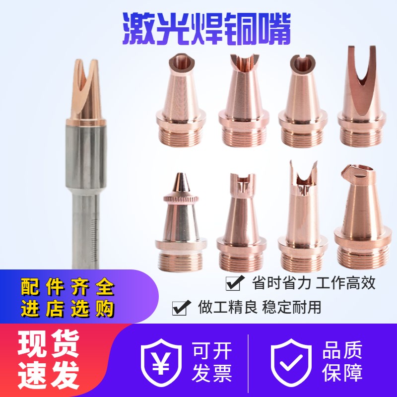 Hand-held laser welding machine welding nozzle wire feeding guide wire copper nozzle super strong Weiye laser welding nozzle red copper double wire feeding nozzle