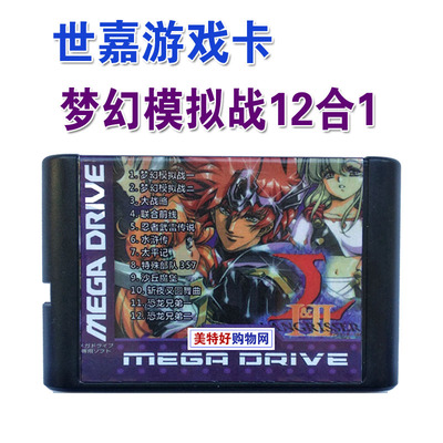 Фэнтезийный симулятор битвы Ninja Thunder Legend Игровая карта Sega 12-в-1 Большая стратегия 16-битная машина Sega Карта Sega