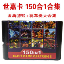 MD Sega Game Card 150 in one SEGA 16 black card collection of street overlord white sheng ninja frog